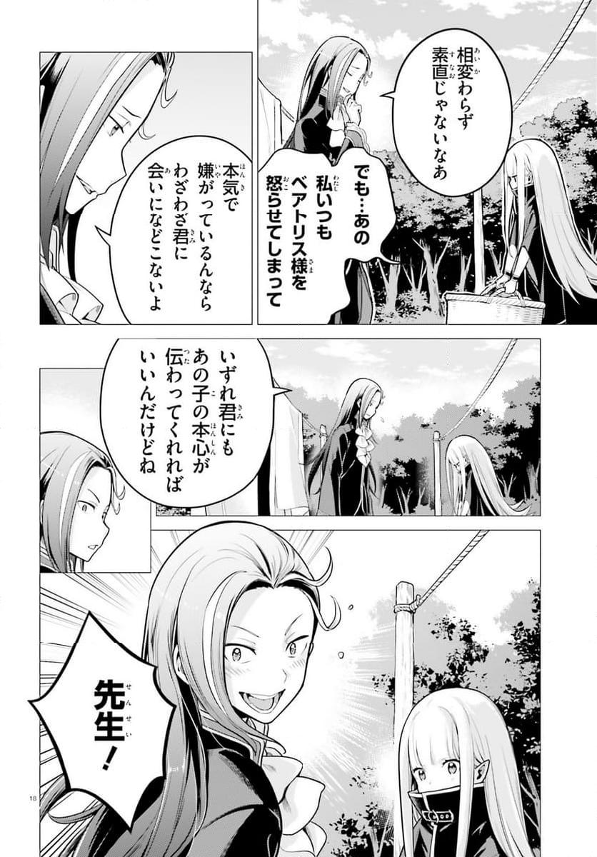 Re:ゼロから始める異世界生活 第四章 聖域と強欲の魔女 - 第53話 - Page 17