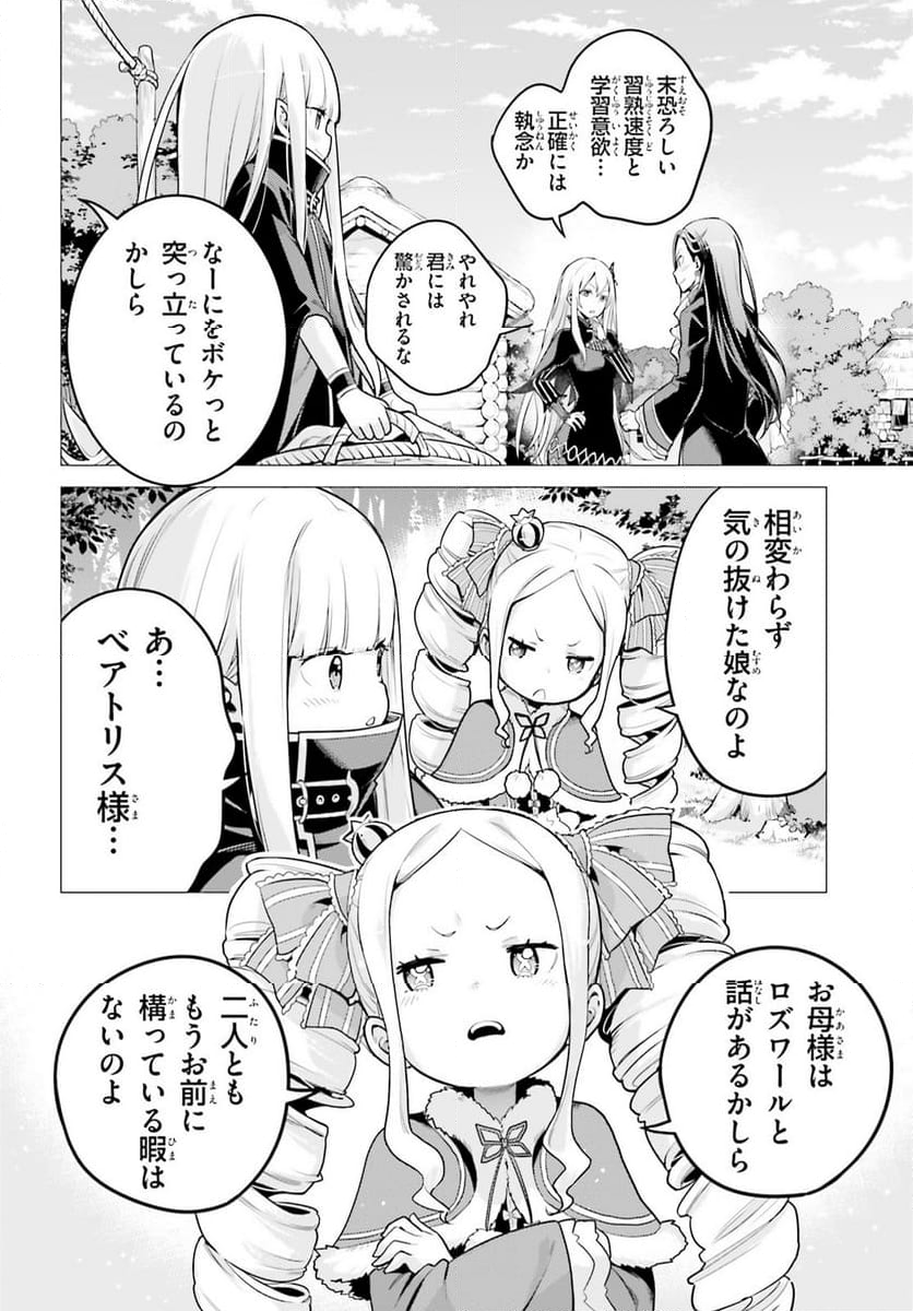 Re:ゼロから始める異世界生活 第四章 聖域と強欲の魔女 - 第53話 - Page 19