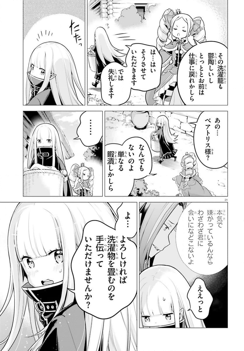 Re:ゼロから始める異世界生活 第四章 聖域と強欲の魔女 - 第53話 - Page 20