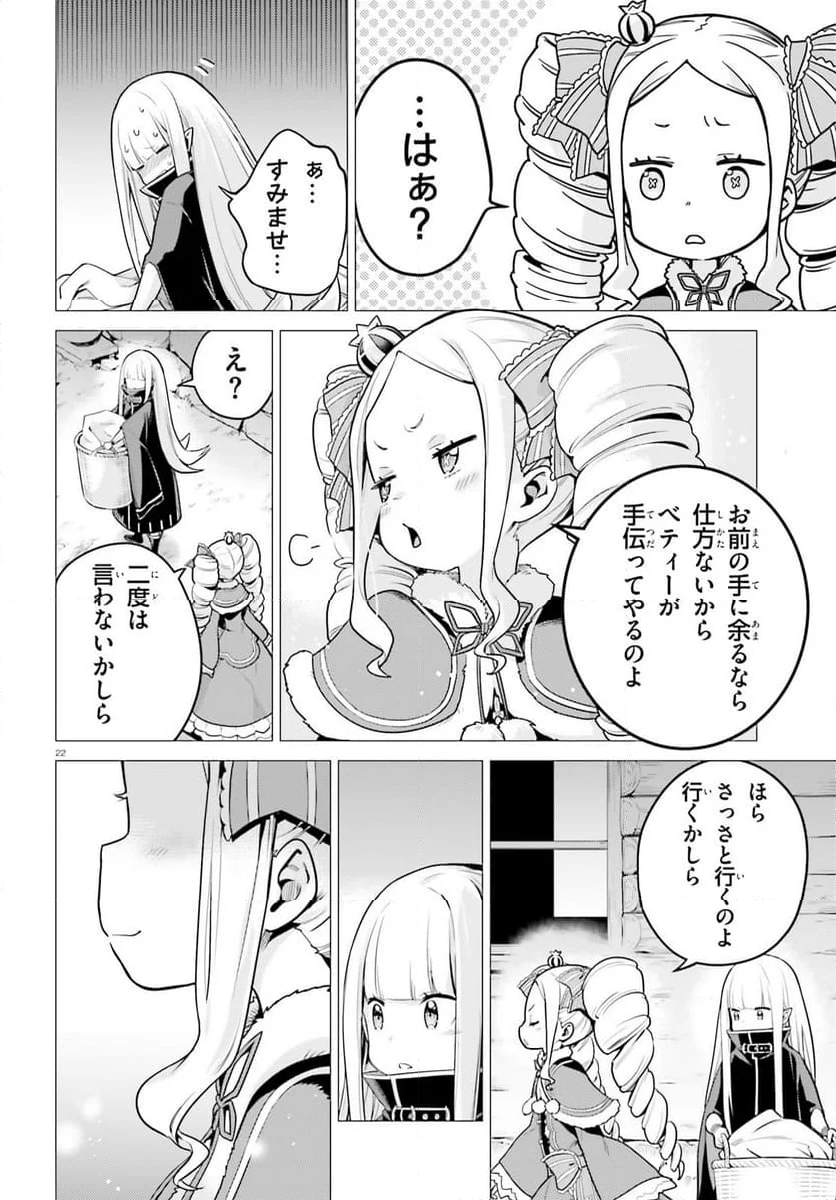 Re:ゼロから始める異世界生活 第四章 聖域と強欲の魔女 - 第53話 - Page 21