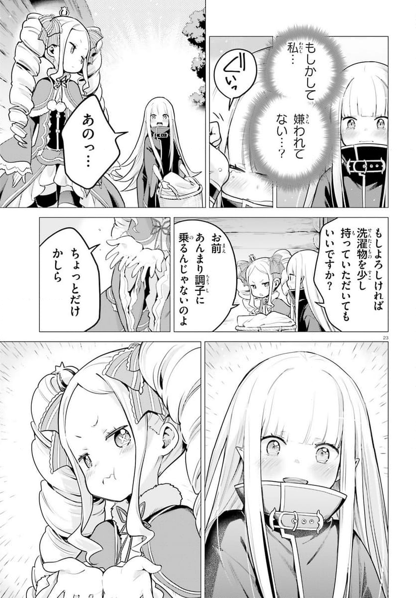 Re:ゼロから始める異世界生活 第四章 聖域と強欲の魔女 - 第53話 - Page 22