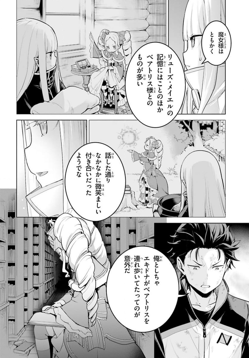 Re:ゼロから始める異世界生活 第四章 聖域と強欲の魔女 - 第53話 - Page 27