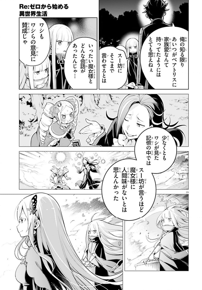 Re:ゼロから始める異世界生活 第四章 聖域と強欲の魔女 - 第53話 - Page 28