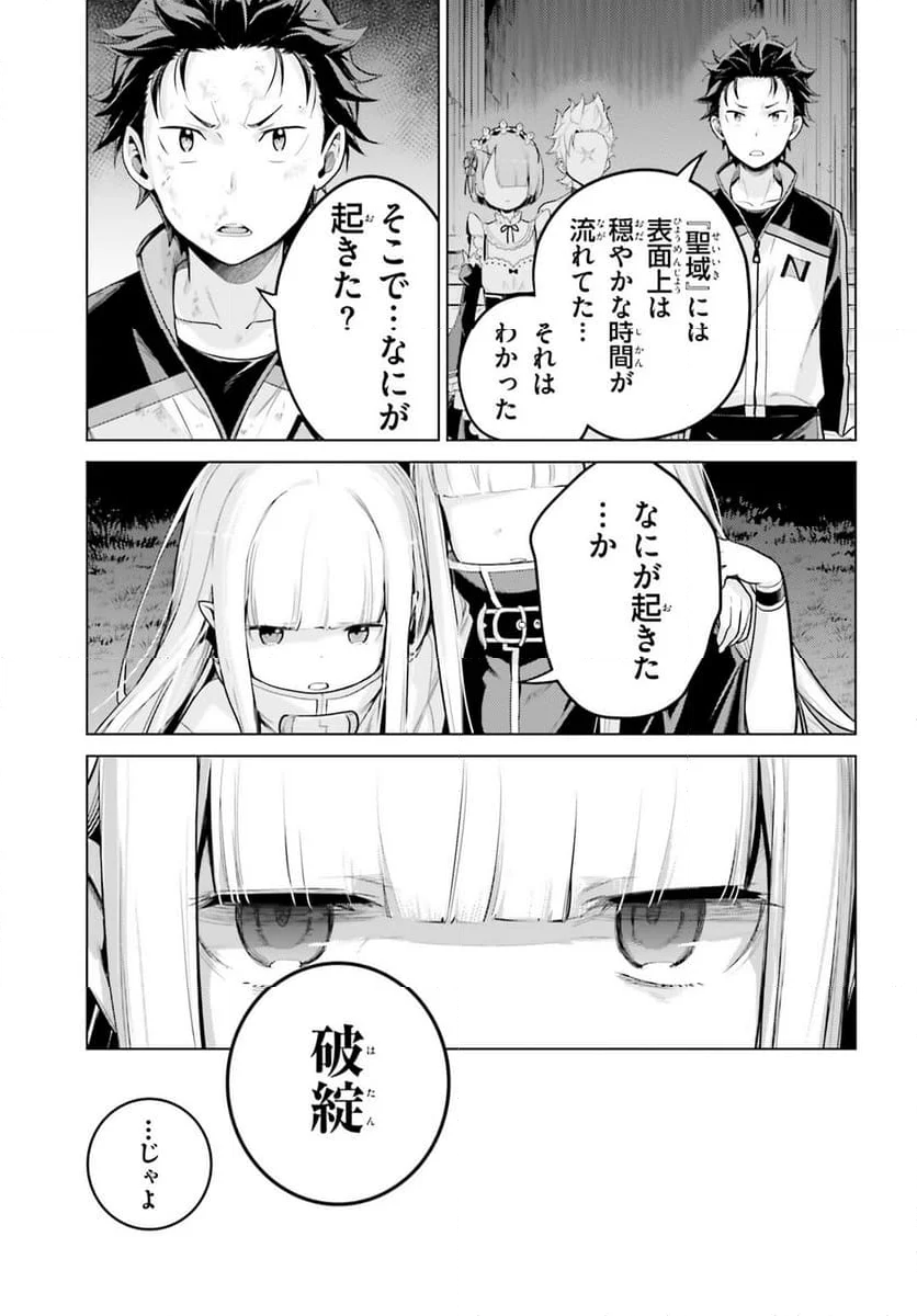 Re:ゼロから始める異世界生活 第四章 聖域と強欲の魔女 - 第53話 - Page 30