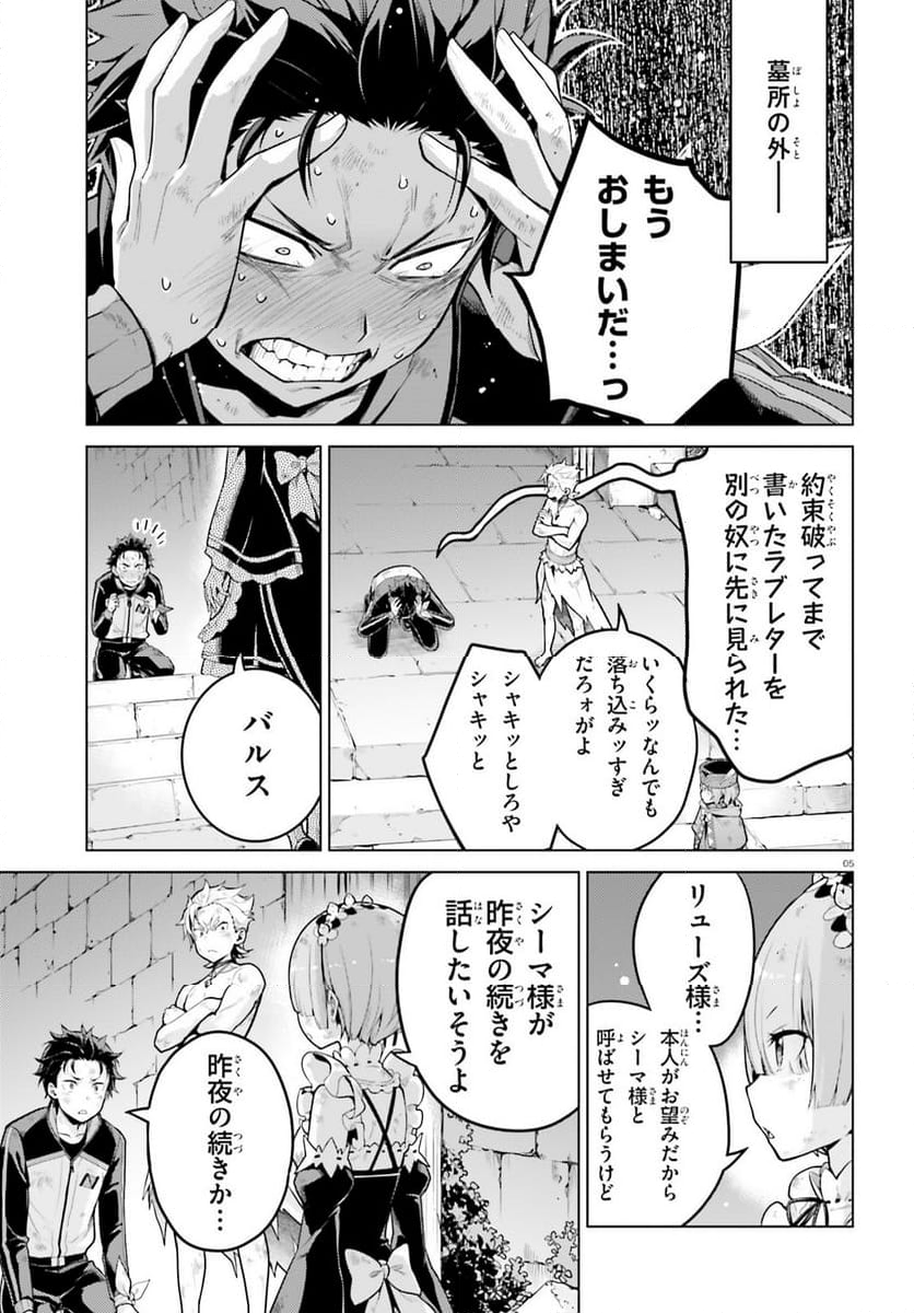 Re:ゼロから始める異世界生活 第四章 聖域と強欲の魔女 - 第53話 - Page 4