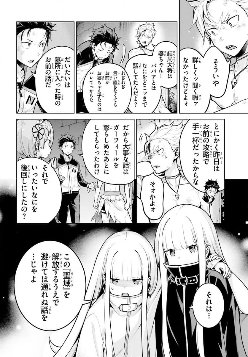 Re:ゼロから始める異世界生活 第四章 聖域と強欲の魔女 - 第53話 - Page 5