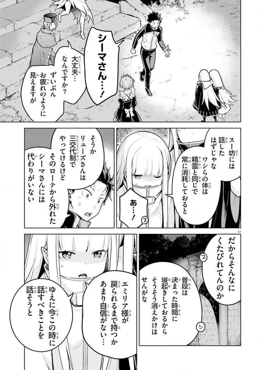 Re:ゼロから始める異世界生活 第四章 聖域と強欲の魔女 - 第53話 - Page 6