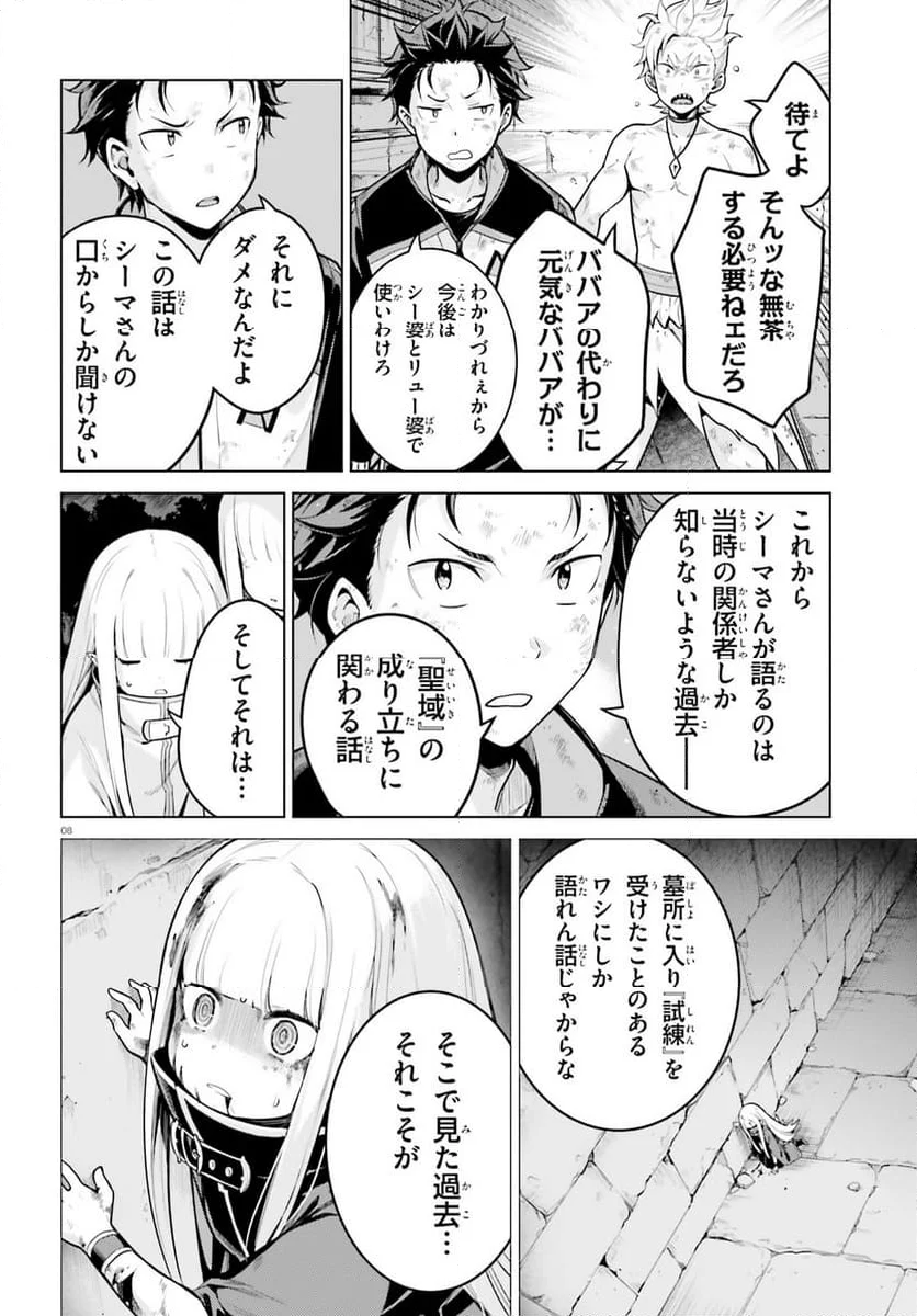 Re:ゼロから始める異世界生活 第四章 聖域と強欲の魔女 - 第53話 - Page 7