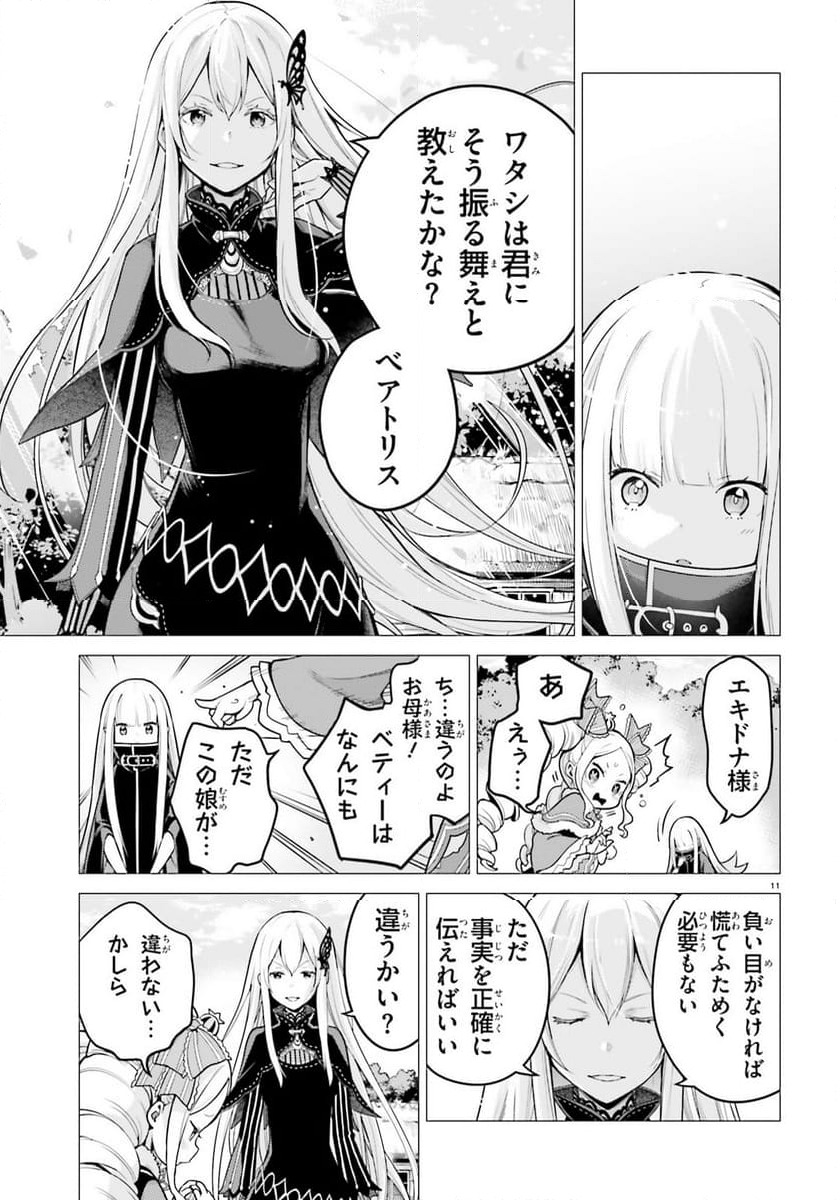 Re:ゼロから始める異世界生活 第四章 聖域と強欲の魔女 - 第53話 - Page 10