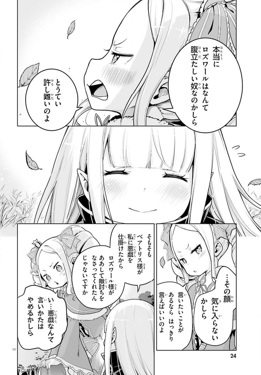 Re:ゼロから始める異世界生活 第四章 聖域と強欲の魔女 - 第54話 - Page 2