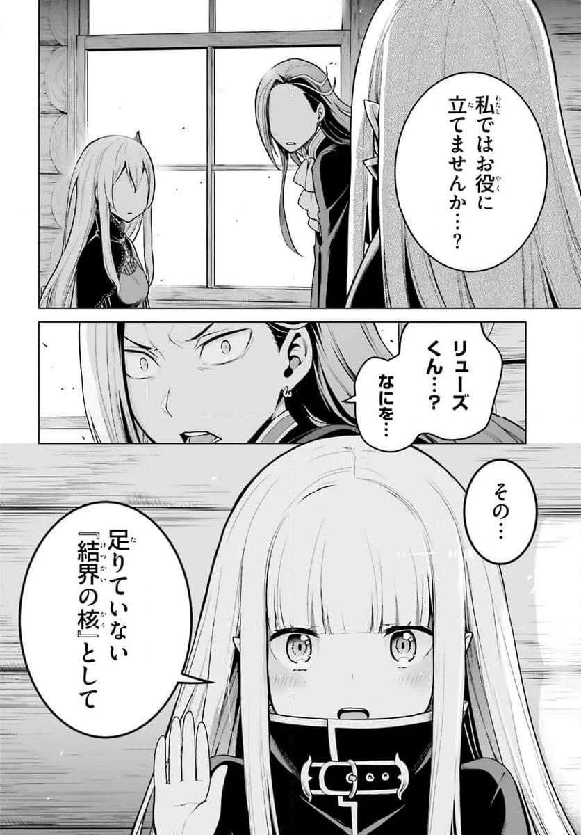 Re:ゼロから始める異世界生活 第四章 聖域と強欲の魔女 - 第54話 - Page 12