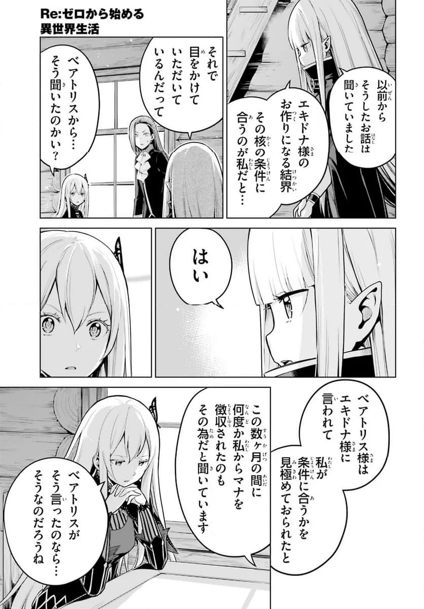 Re:ゼロから始める異世界生活 第四章 聖域と強欲の魔女 - 第54話 - Page 13