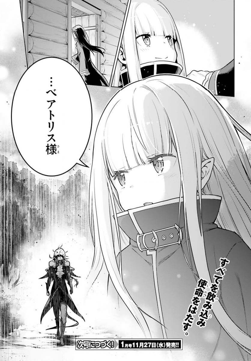 Re:ゼロから始める異世界生活 第四章 聖域と強欲の魔女 - 第54話 - Page 19