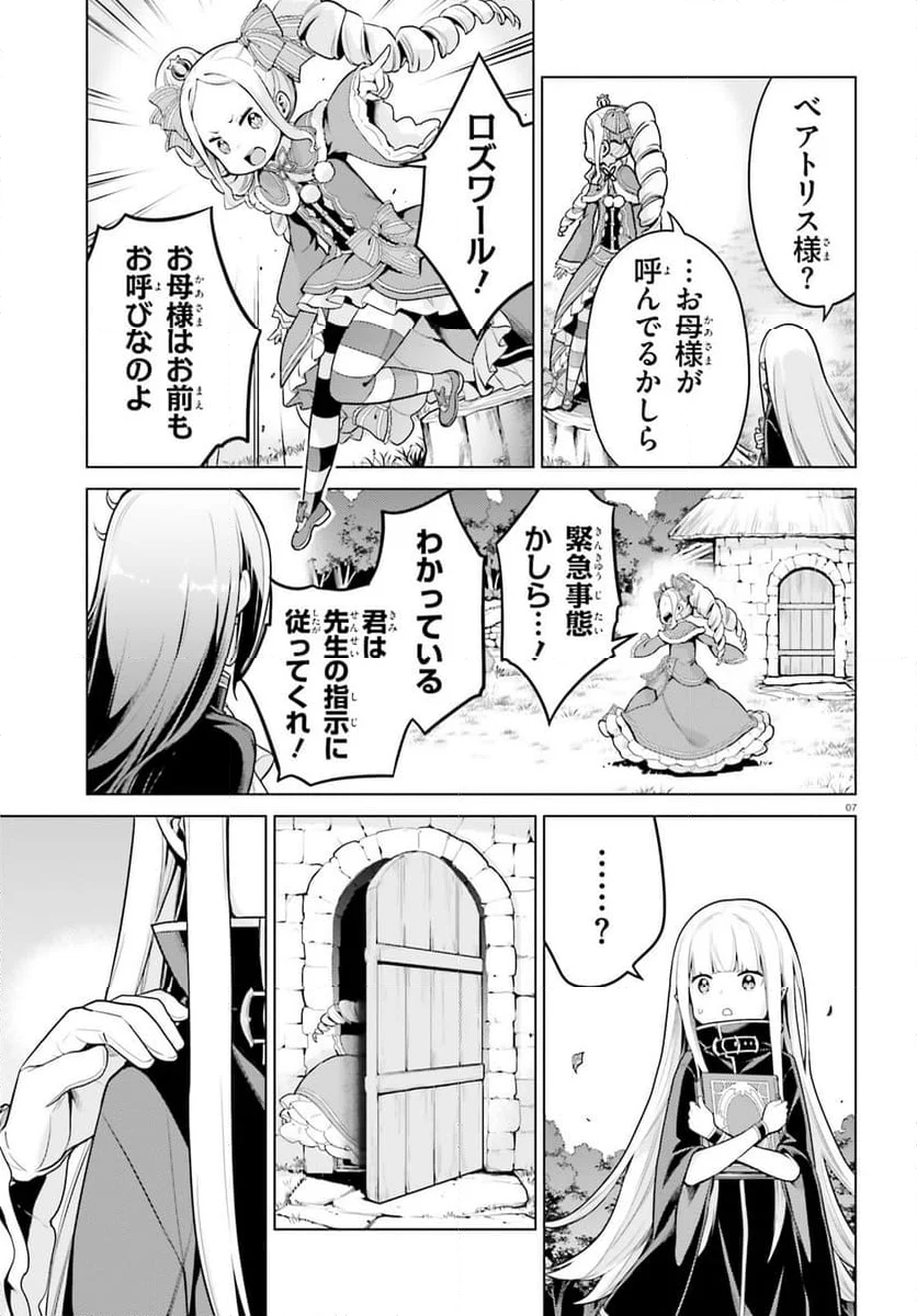 Re:ゼロから始める異世界生活 第四章 聖域と強欲の魔女 - 第54話 - Page 7