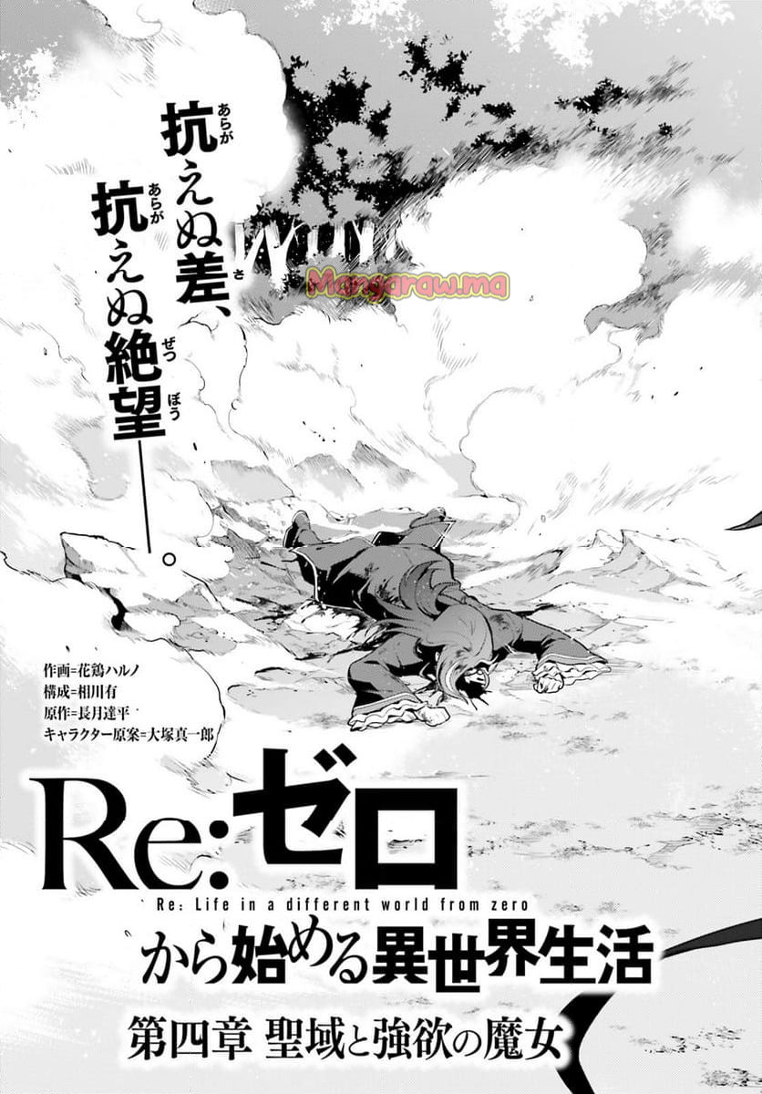 Re:ゼロから始める異世界生活 第四章 聖域と強欲の魔女 - 第55話 - Page 3