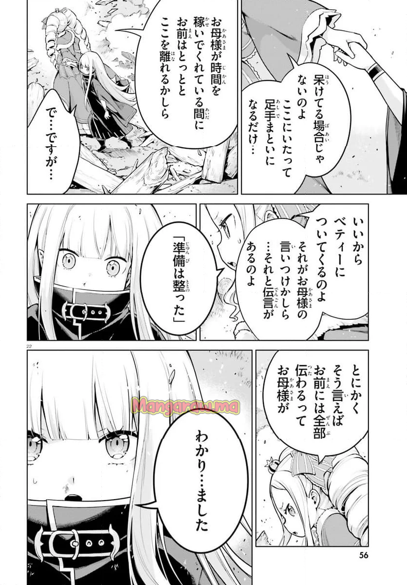 Re:ゼロから始める異世界生活 第四章 聖域と強欲の魔女 - 第55話 - Page 22