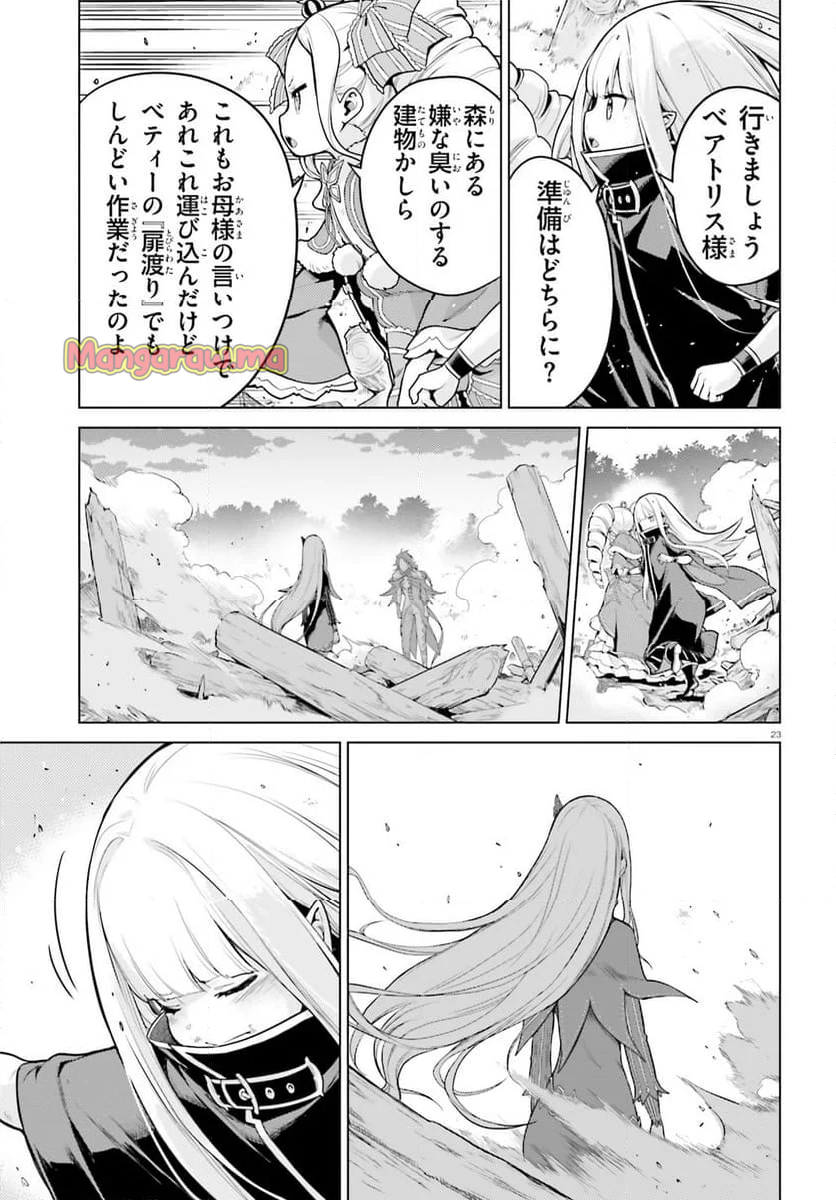 Re:ゼロから始める異世界生活 第四章 聖域と強欲の魔女 - 第55話 - Page 23