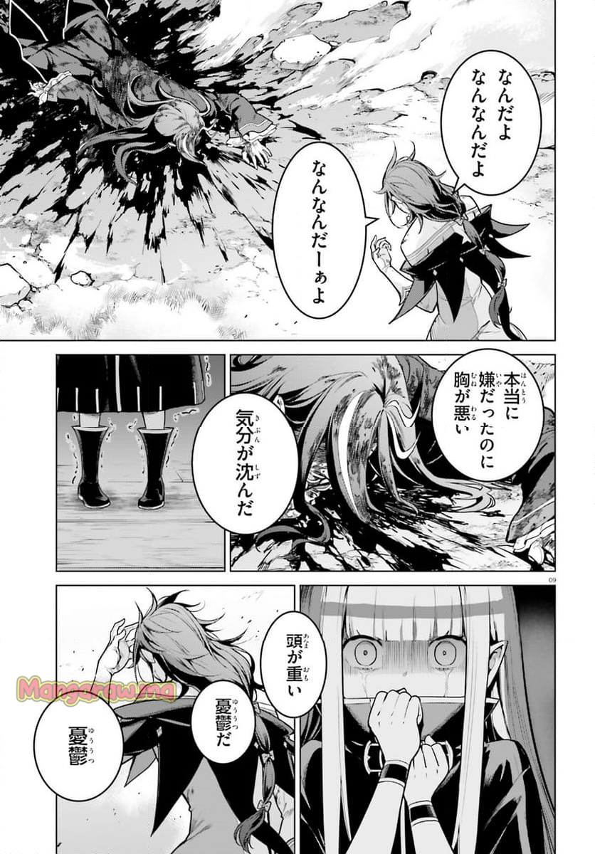 Re:ゼロから始める異世界生活 第四章 聖域と強欲の魔女 - 第55話 - Page 9