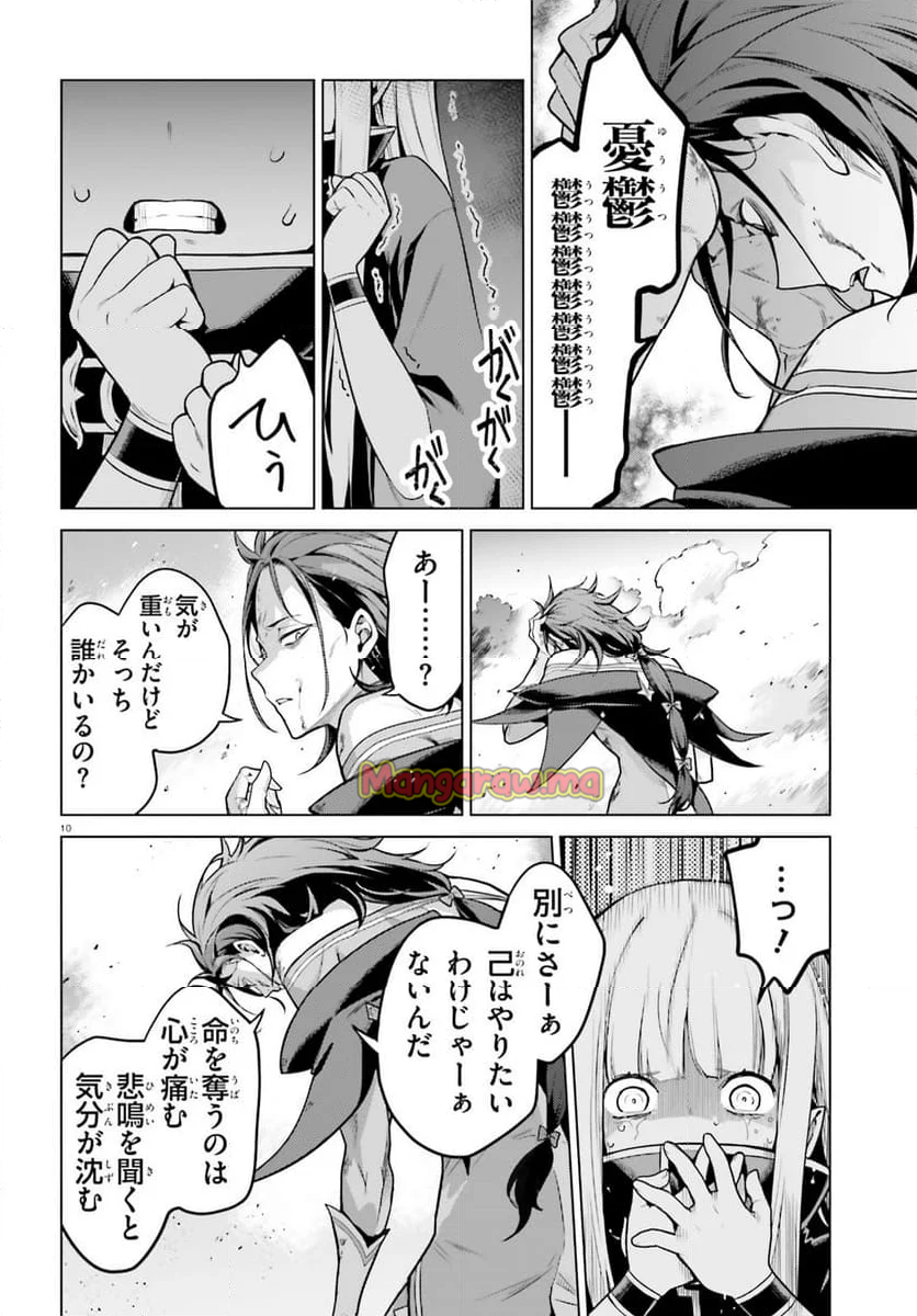 Re:ゼロから始める異世界生活 第四章 聖域と強欲の魔女 - 第55話 - Page 10