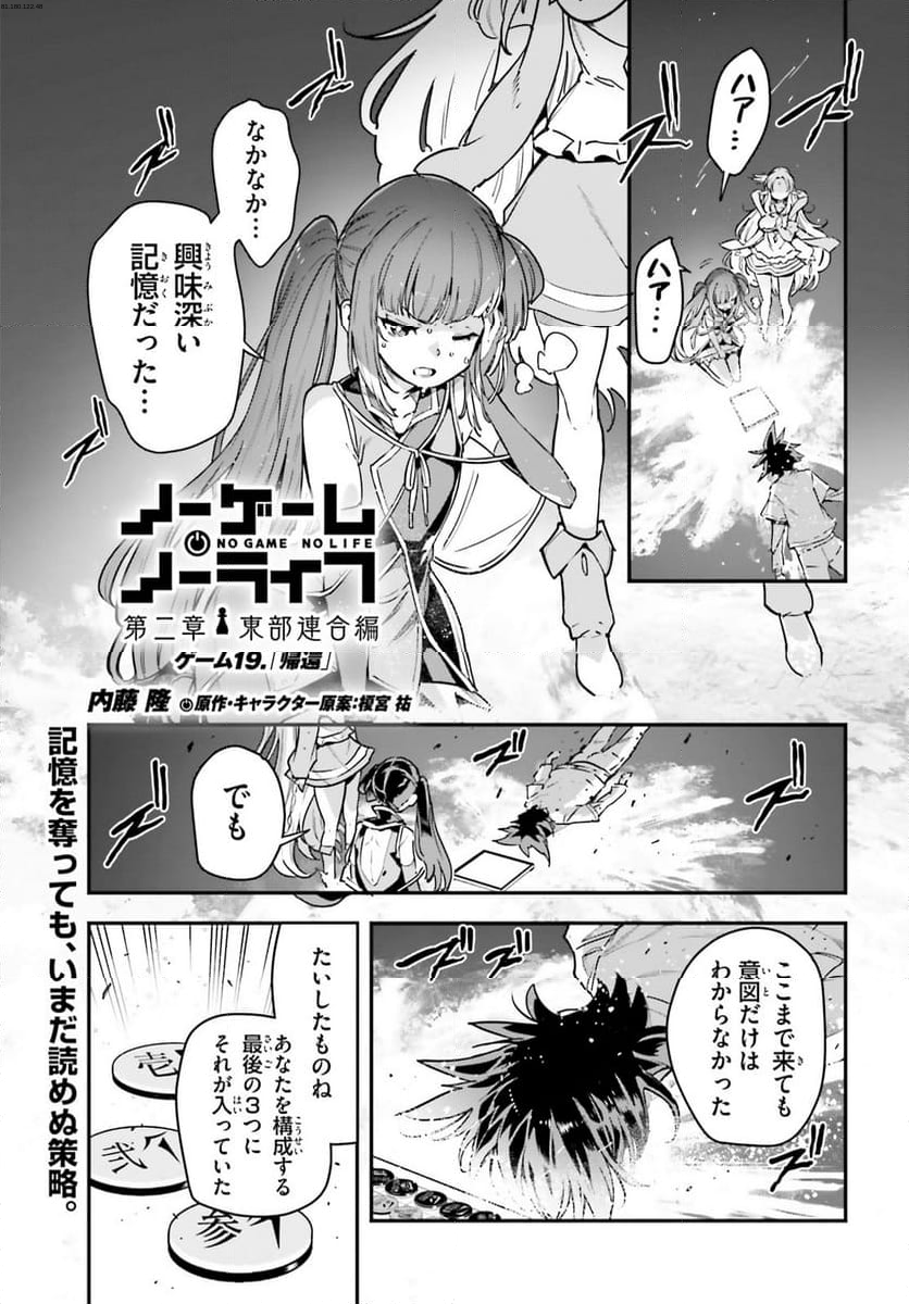 ノーゲーム・ノーライフ 第二章 東部連合編 - 第19話 - Page 1