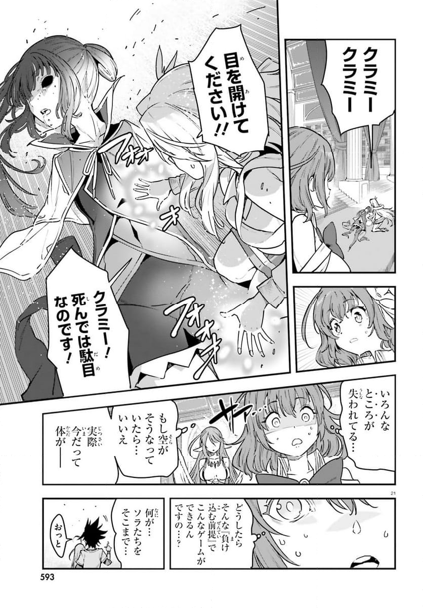 ノーゲーム・ノーライフ 第二章 東部連合編 - 第19話 - Page 21