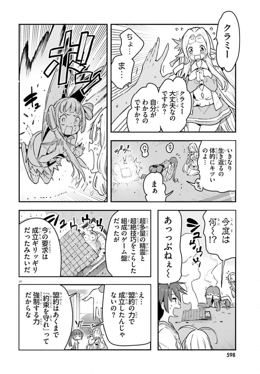 ノーゲーム・ノーライフ 第二章 東部連合編 - 第19話 - Page 26