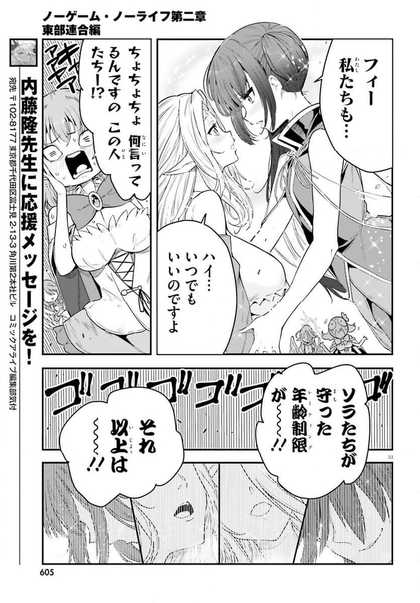 ノーゲーム・ノーライフ 第二章 東部連合編 - 第19話 - Page 33