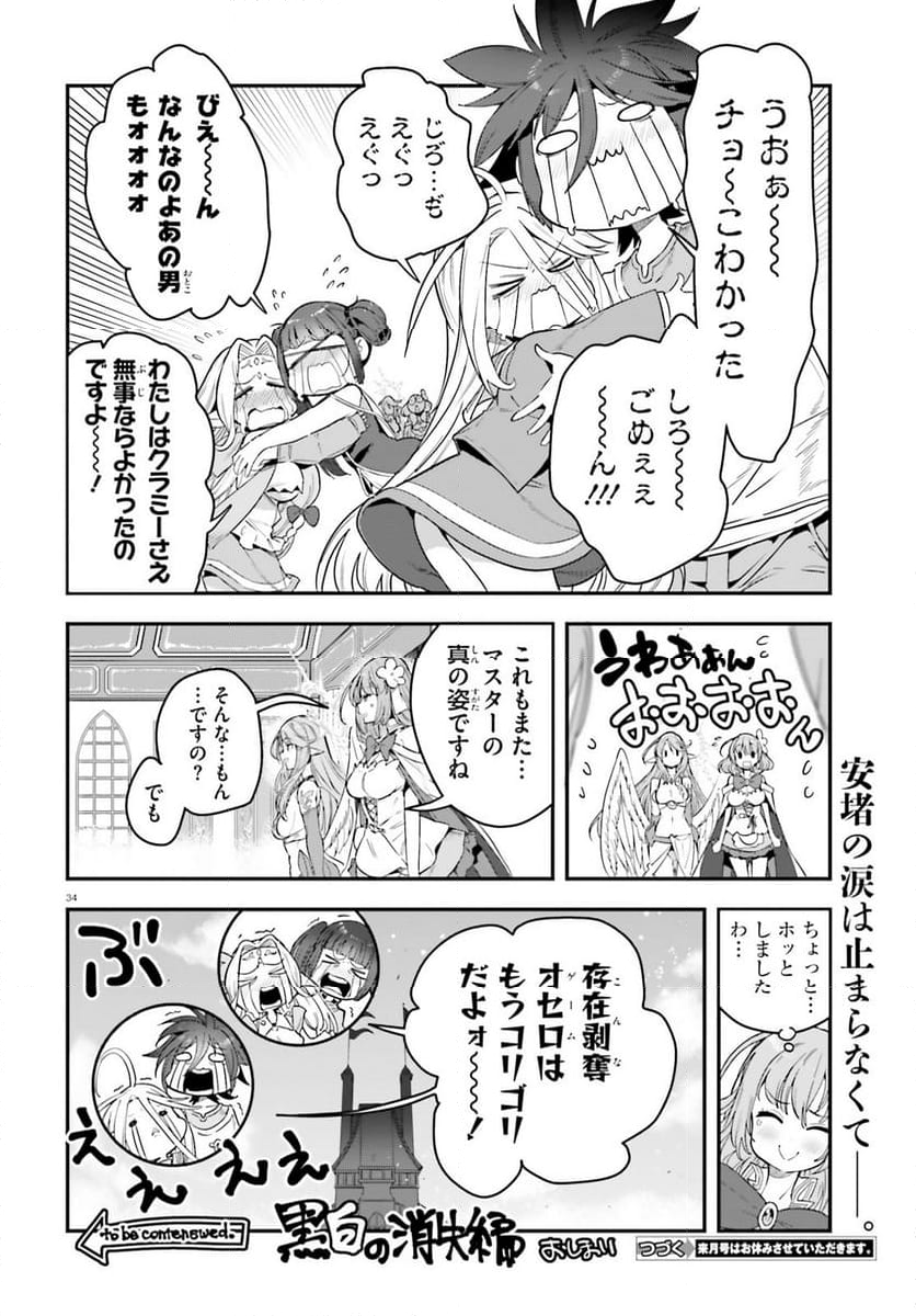 ノーゲーム・ノーライフ 第二章 東部連合編 - 第19話 - Page 34