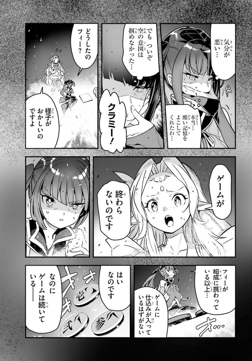 ノーゲーム・ノーライフ 第二章 東部連合編 - 第19話 - Page 5