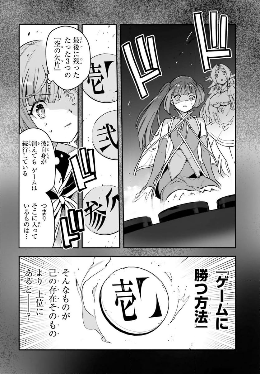 ノーゲーム・ノーライフ 第二章 東部連合編 - 第19話 - Page 6