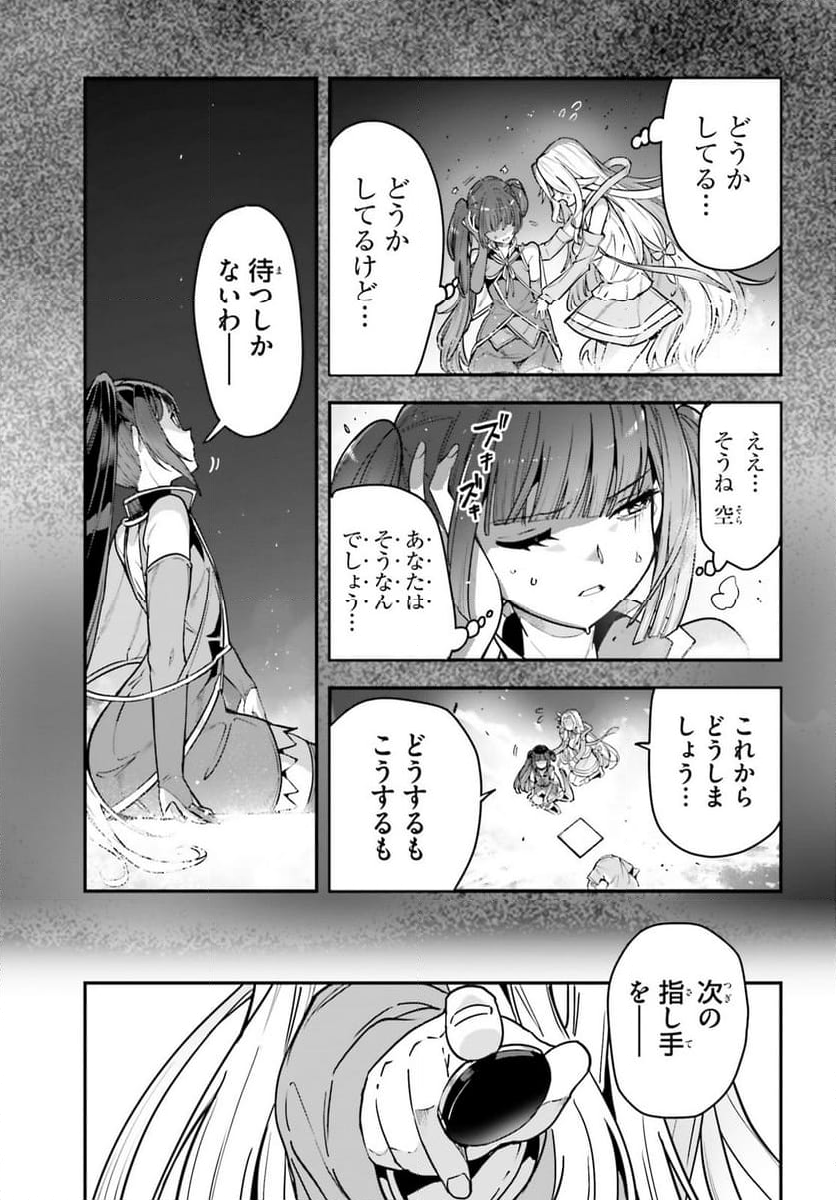 ノーゲーム・ノーライフ 第二章 東部連合編 - 第19話 - Page 7