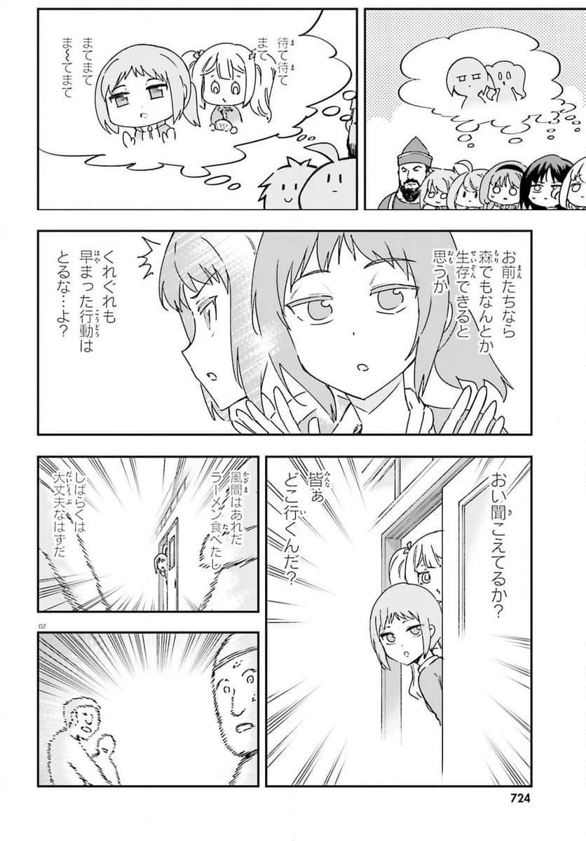 D-FRAG! ディーふらぐ! - 第164話 - Page 2