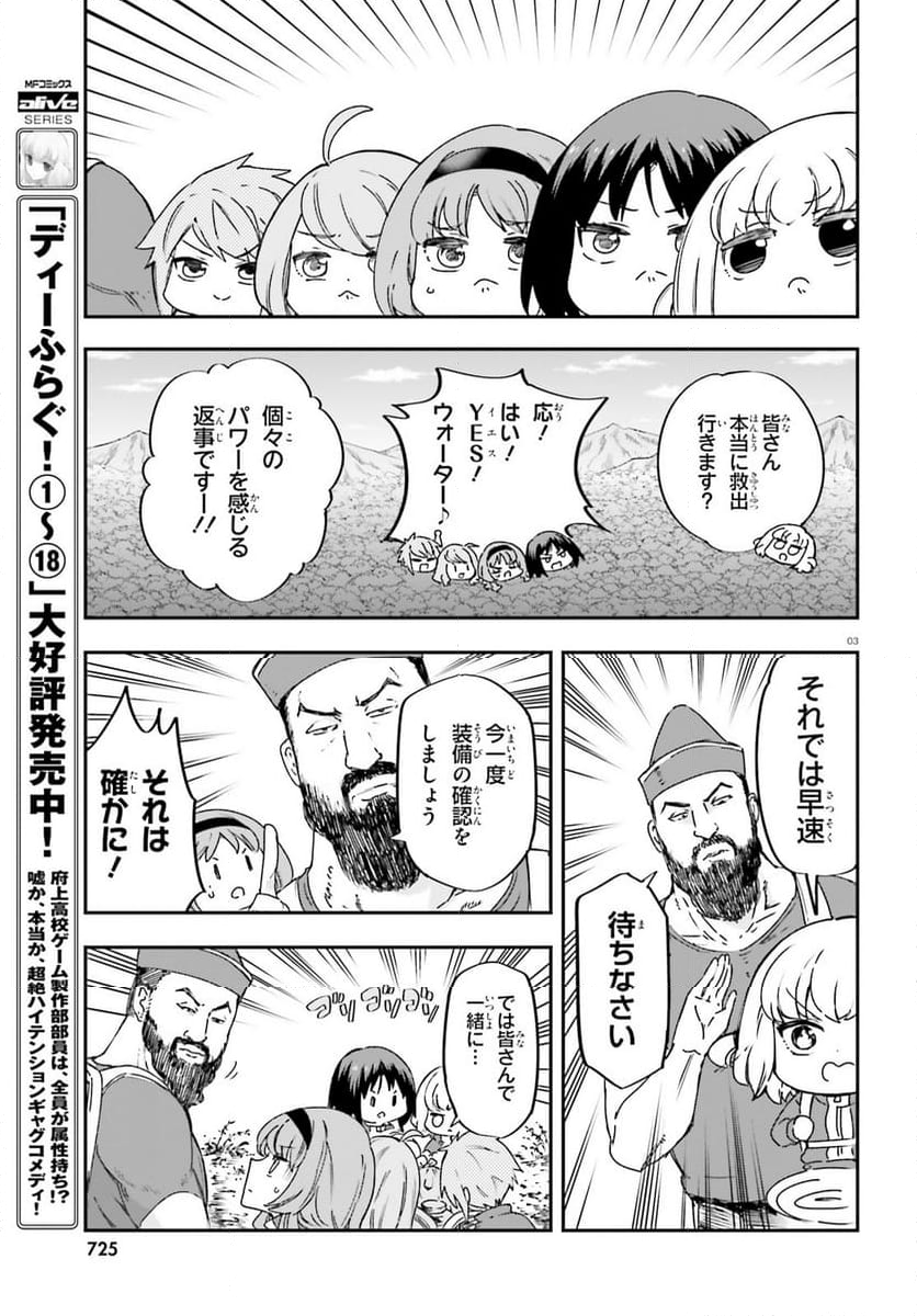 D-FRAG! ディーふらぐ! - 第164話 - Page 3