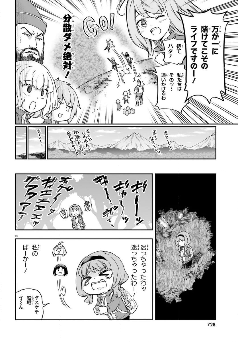 D-FRAG! ディーふらぐ! - 第164話 - Page 6