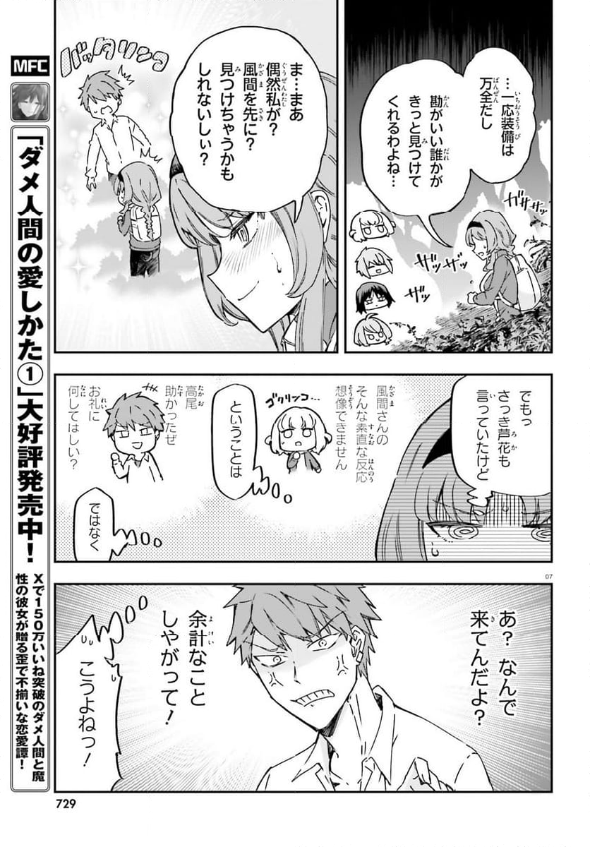 D-FRAG! ディーふらぐ! - 第164話 - Page 7