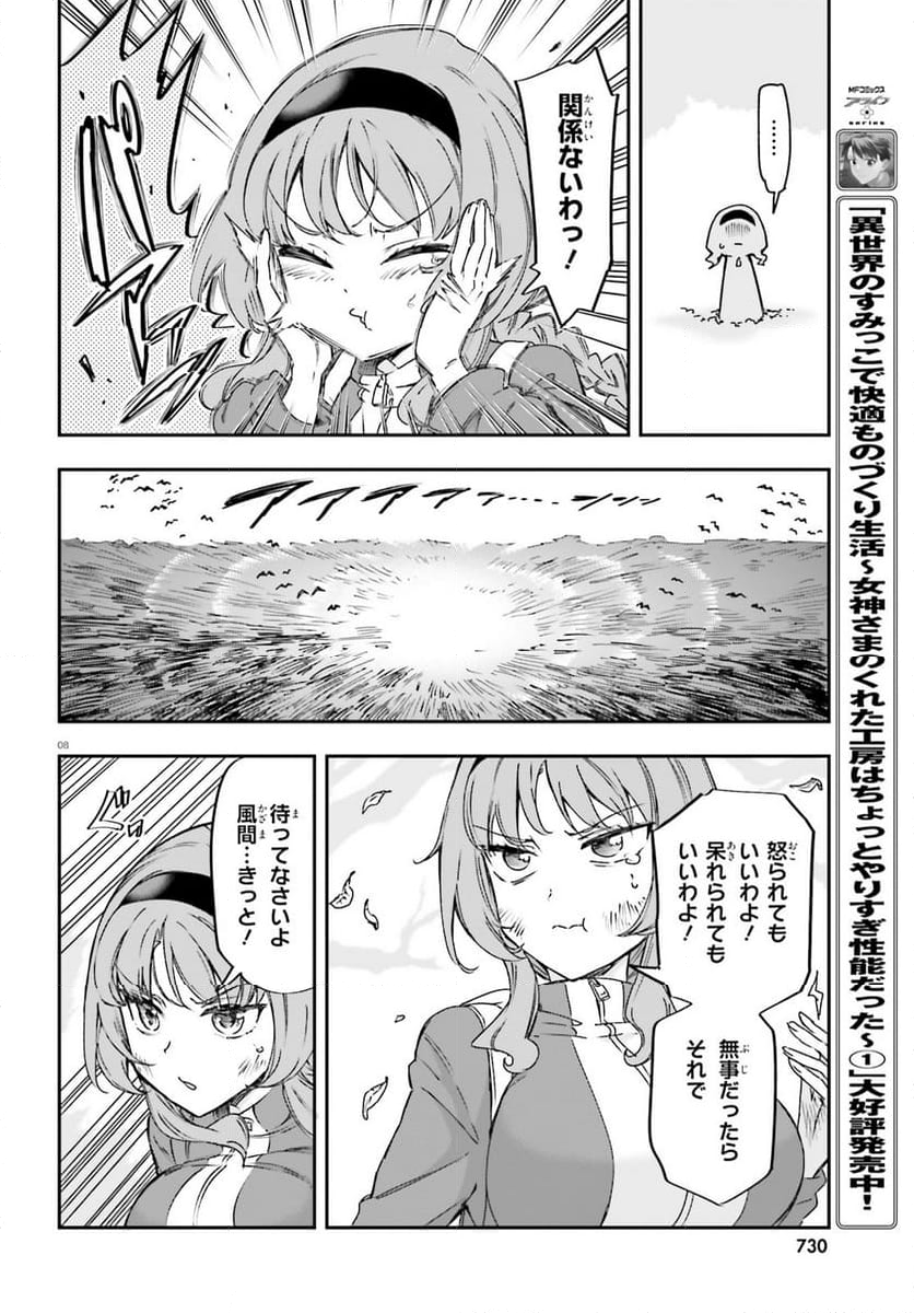 D-FRAG! ディーふらぐ! - 第164話 - Page 8