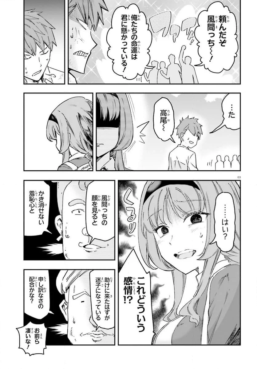 D-FRAG! ディーふらぐ! - 第165話 - Page 3