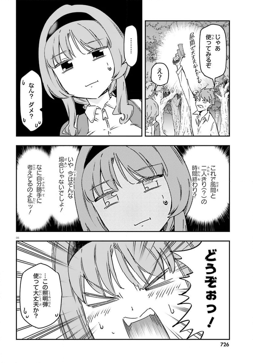 D-FRAG! ディーふらぐ! - 第165話 - Page 6