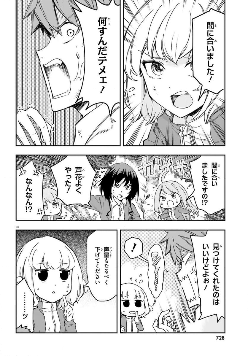 D-FRAG! ディーふらぐ! - 第165話 - Page 8