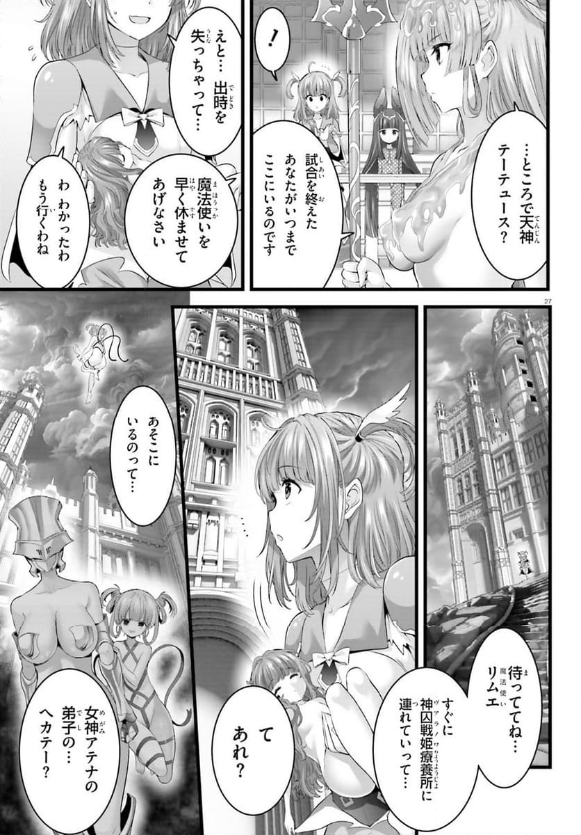 女神敗北 転生のヴァラノワ - 第17話 - Page 27