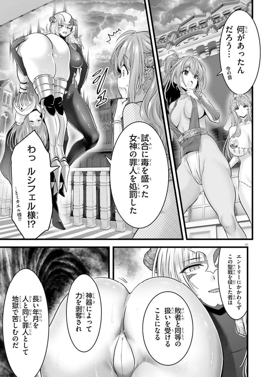 女神敗北 転生のヴァラノワ - 第19話 - Page 7