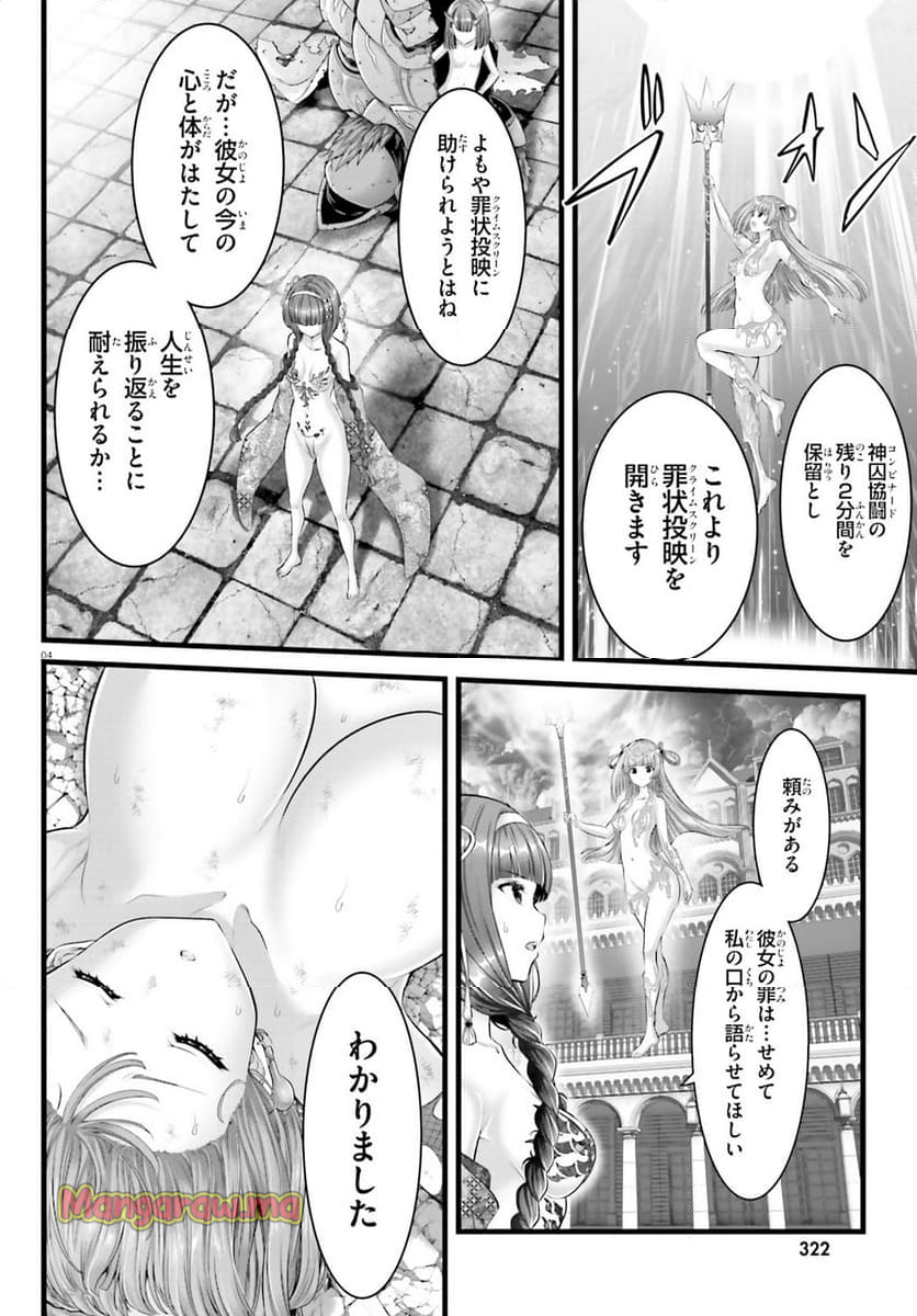 女神敗北 転生のヴァラノワ - 第20話 - Page 4