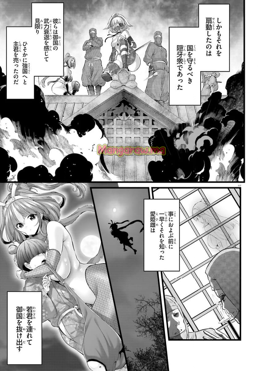 女神敗北 転生のヴァラノワ - 第20話 - Page 7