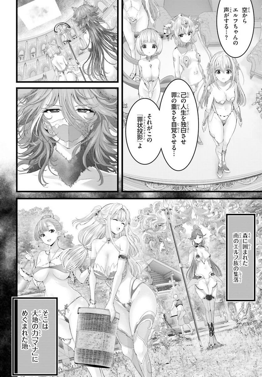 女神敗北 転生のヴァラノワ - 第4話 - Page 2