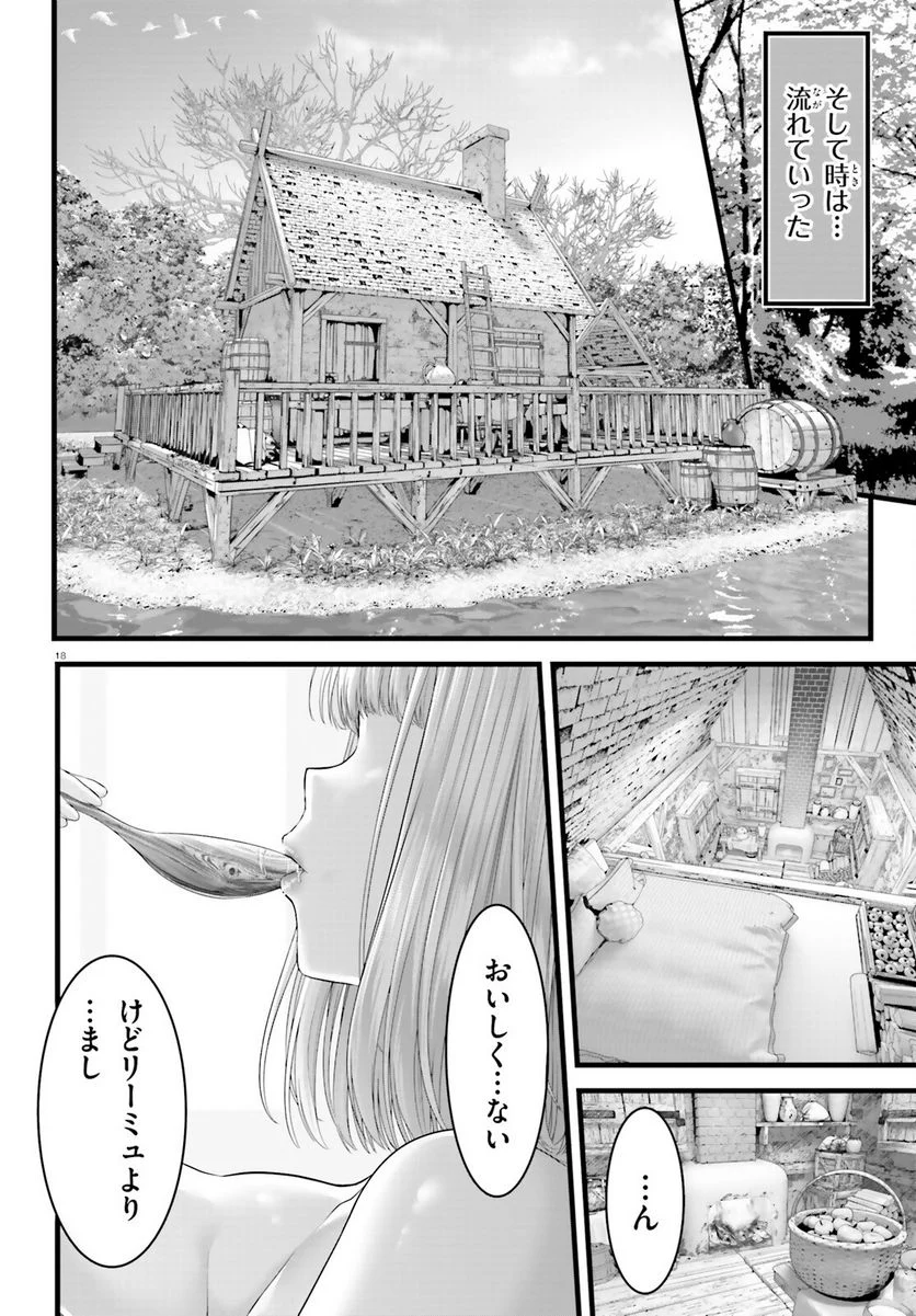 女神敗北 転生のヴァラノワ - 第4話 - Page 18