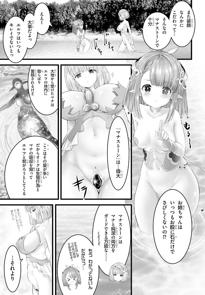 女神敗北 転生のヴァラノワ - 第4話 - Page 21