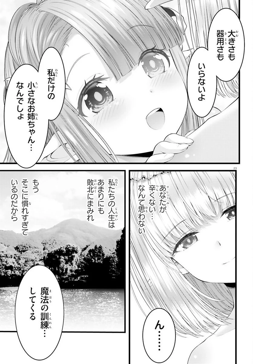 女神敗北 転生のヴァラノワ - 第4話 - Page 23