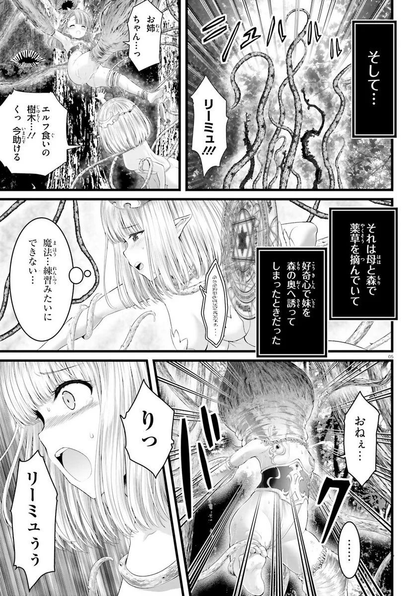 女神敗北 転生のヴァラノワ - 第4話 - Page 5