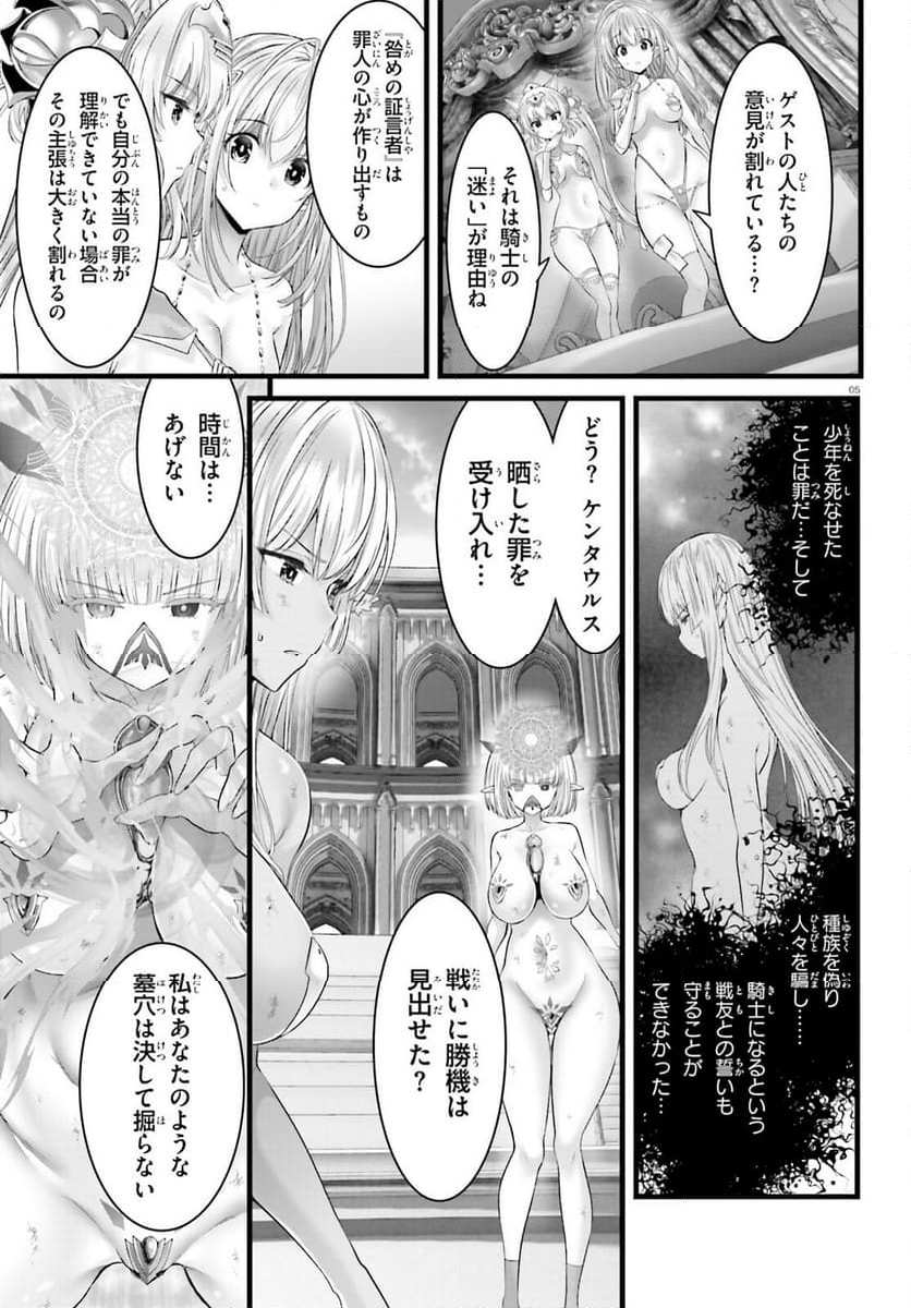 女神敗北 転生のヴァラノワ - 第8話 - Page 5