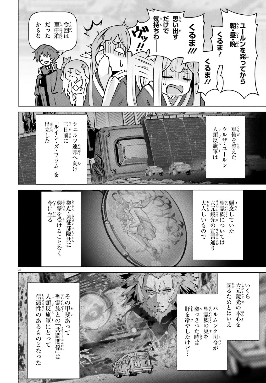 なぜ僕の世界を誰も覚えていないのか？ - 第54話 - Page 2